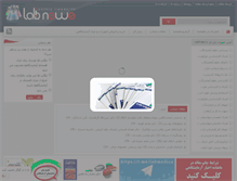 Tablet Screenshot of medlabnews.ir
